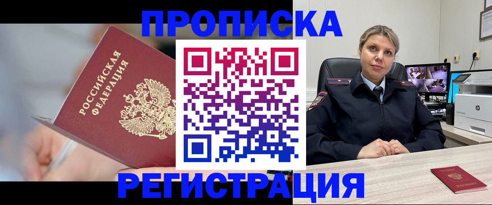 временная прописка в Приозерске